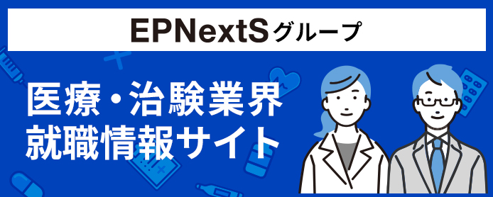 EPNextSグループ 医療・治験業界就職情報サイト