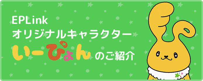いーぴょんのご紹介ページ