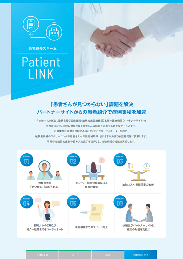 患者紹介スキーム パンフレット画像